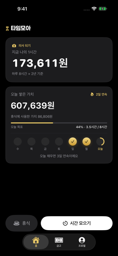 타임모아 홈 화면: 지금 나의 1시간 173,611원