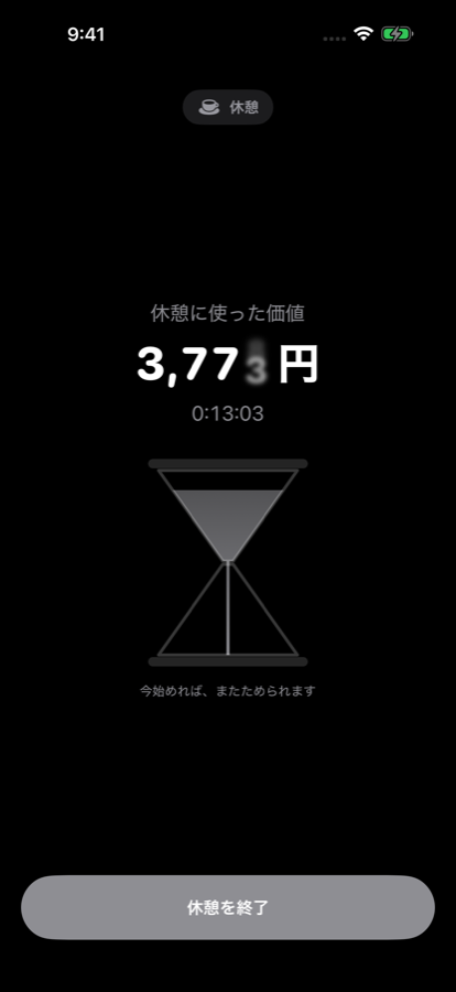 休憩画面: 中立的なトーン