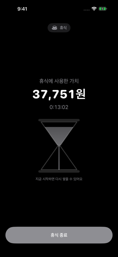 휴식 화면: 중립적인 톤의 휴식 가치 표시
